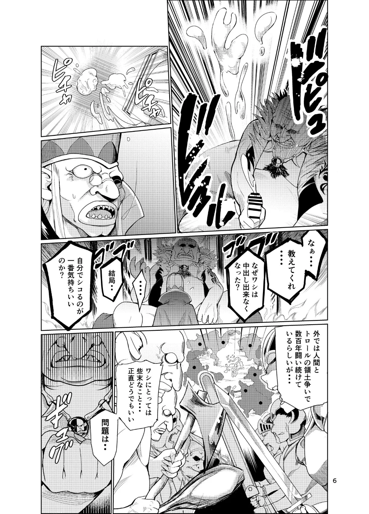 狂乱の討伐姫ダリア 第1巻 ファンタジー 5ページ
