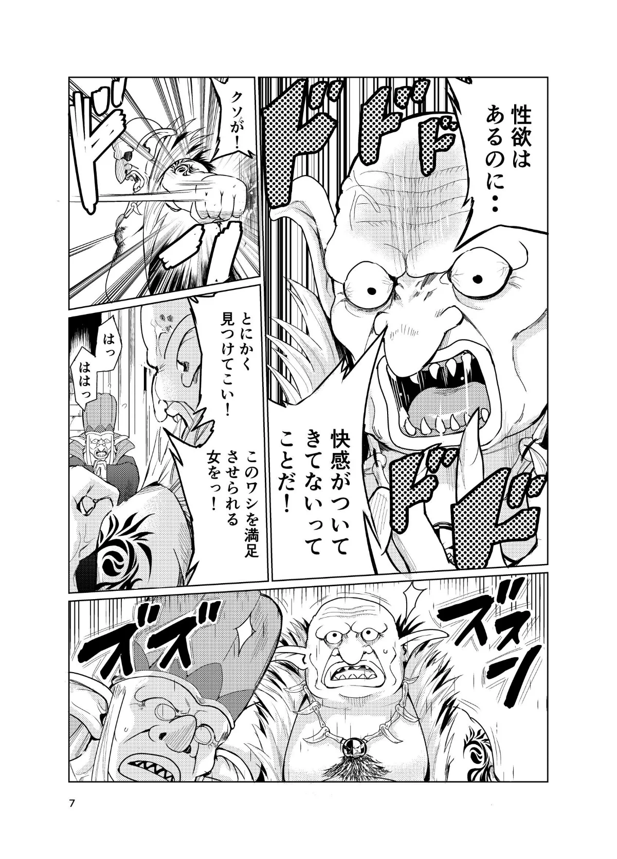 狂乱の討伐姫ダリア 第1巻 ファンタジー 6ページ