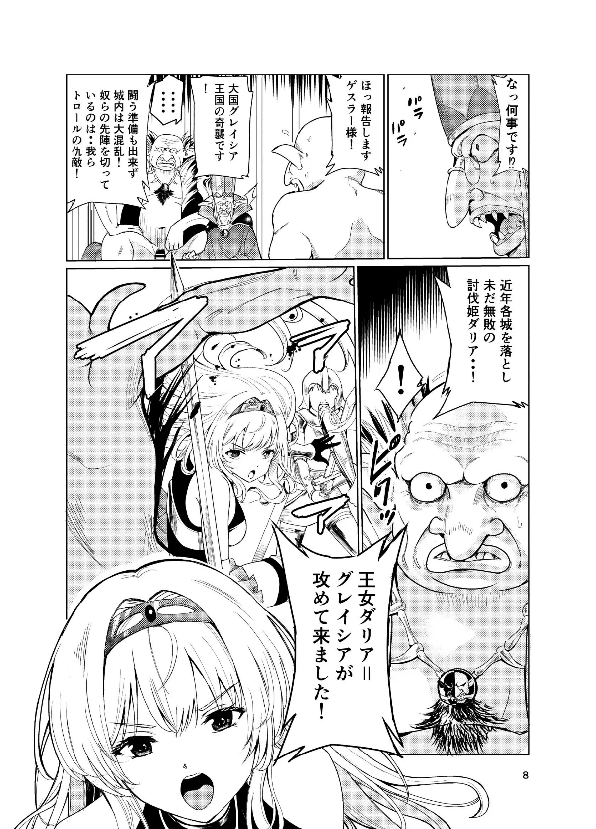 狂乱の討伐姫ダリア 第1巻 ファンタジー 7ページ