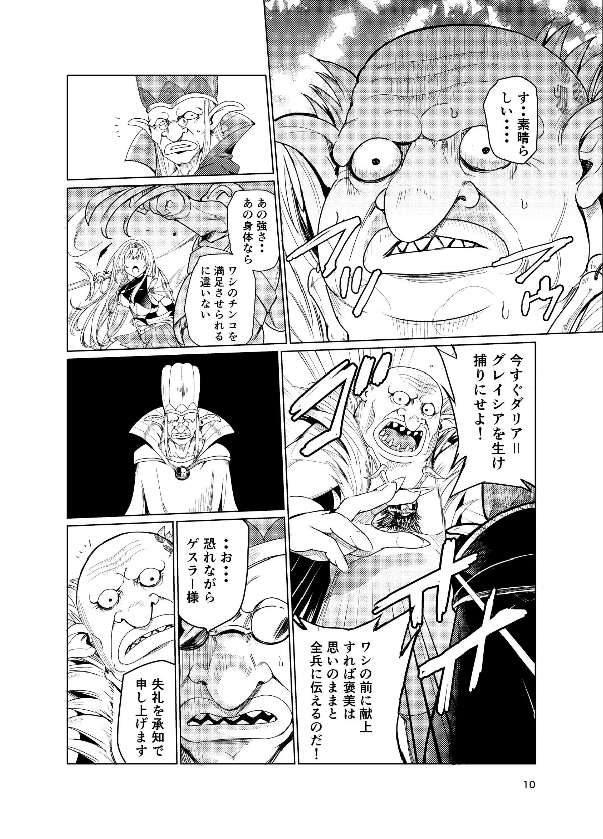 狂乱の討伐姫ダリア 第1巻 ファンタジー 9ページ