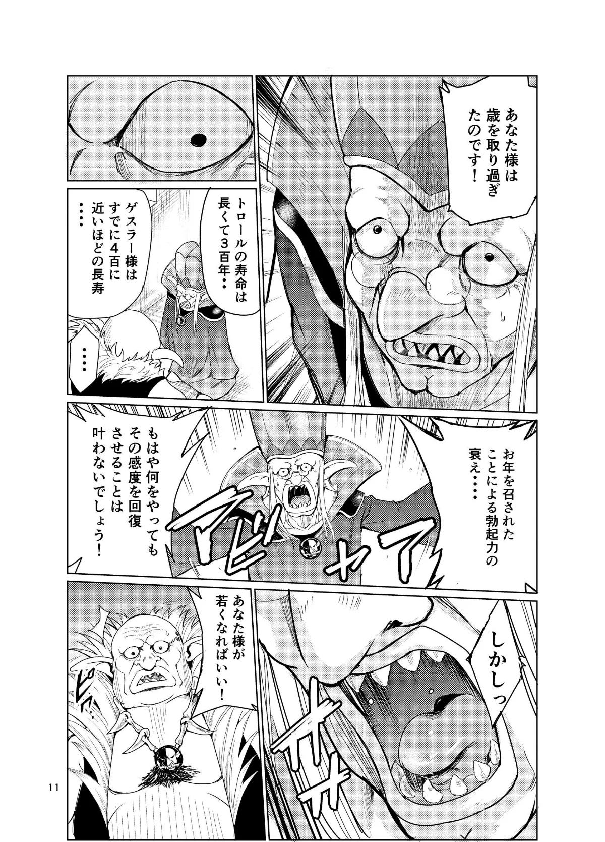 狂乱の討伐姫ダリア 第1巻 ファンタジー 10ページ