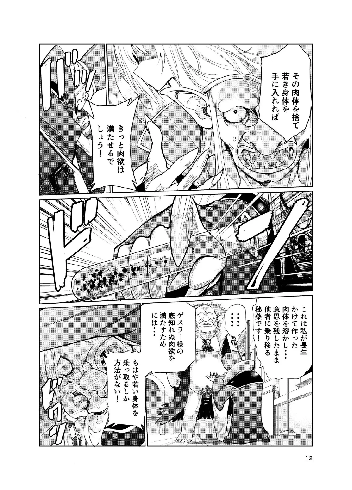狂乱の討伐姫ダリア 第1巻 ファンタジー 11ページ