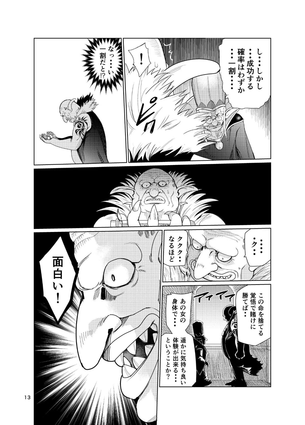 狂乱の討伐姫ダリア 第1巻 ファンタジー 12ページ