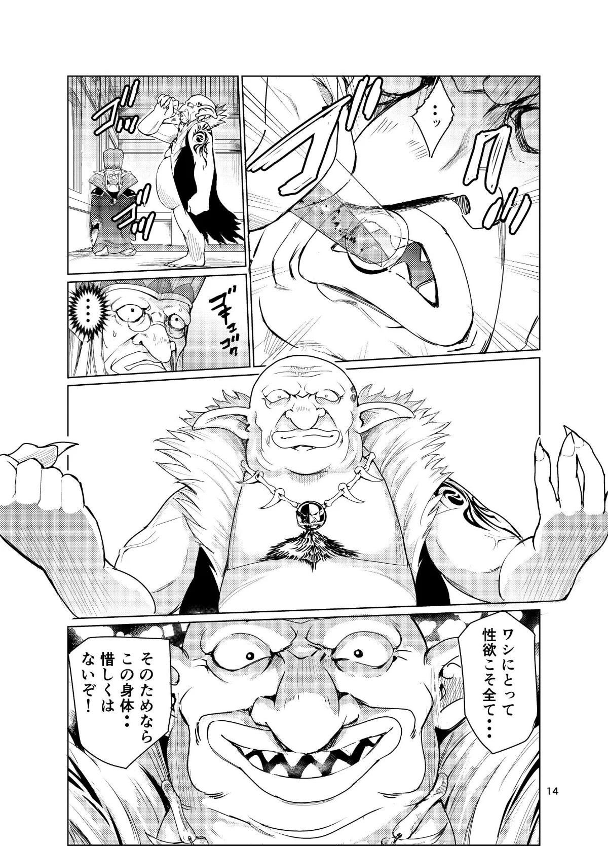 狂乱の討伐姫ダリア 第1巻 ファンタジー 13ページ