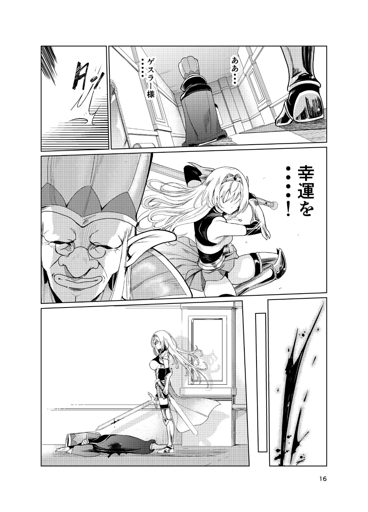 狂乱の討伐姫ダリア 第1巻 ファンタジー 15ページ