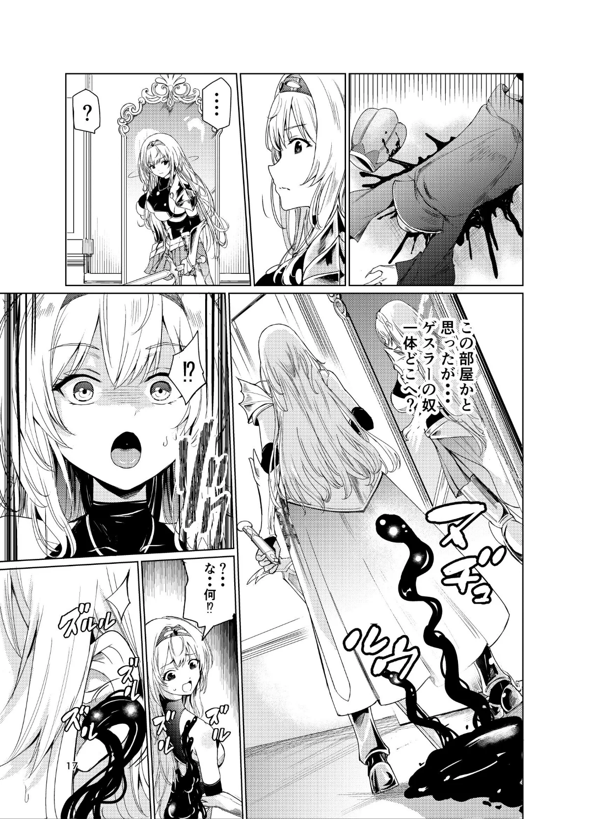 狂乱の討伐姫ダリア 第1巻 ファンタジー 16ページ