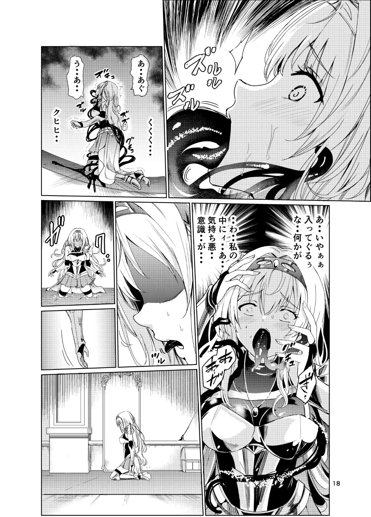 狂乱の討伐姫ダリア 第1巻 ファンタジー 17ページ