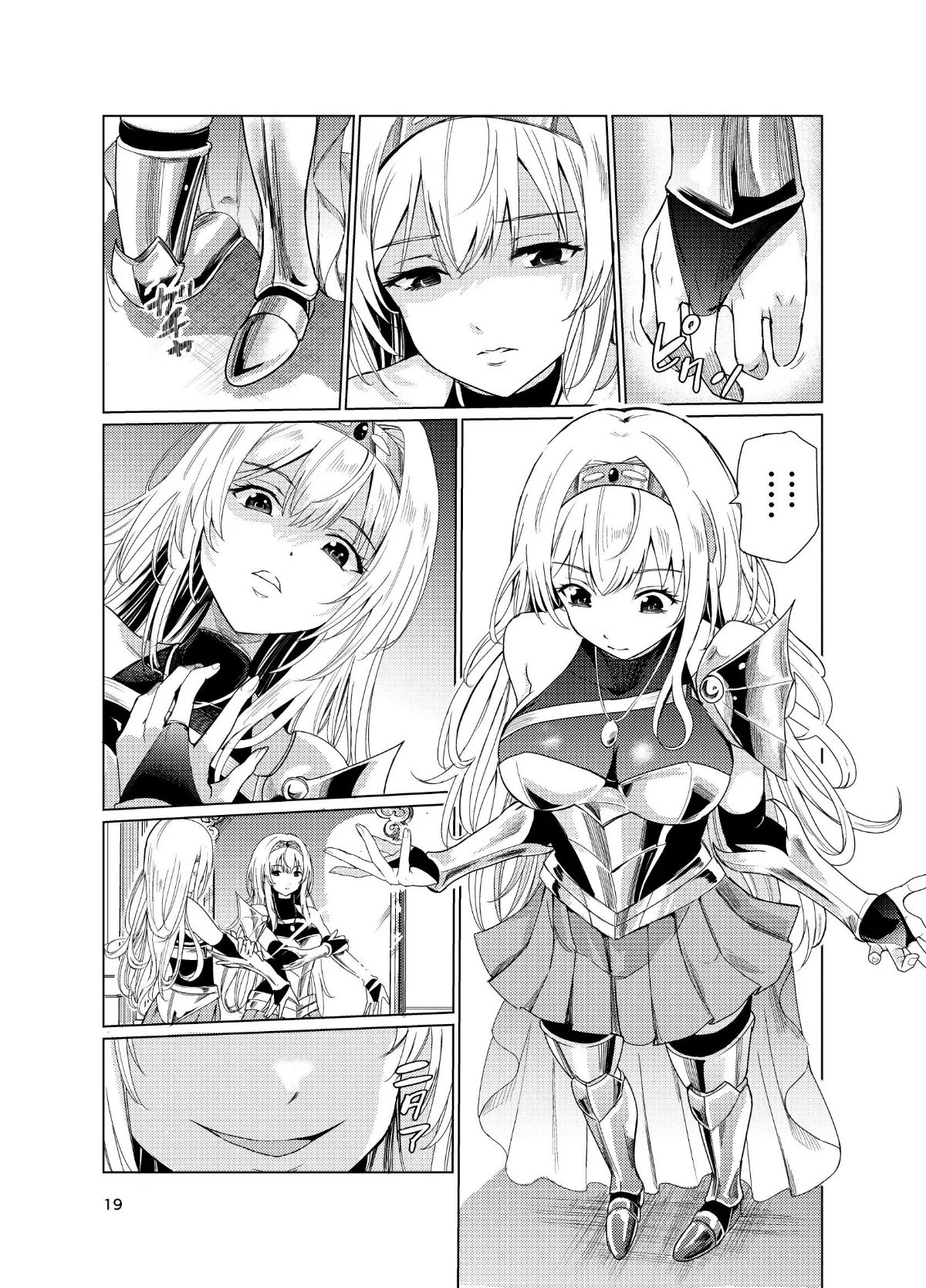 狂乱の討伐姫ダリア 第1巻 ファンタジー 18ページ