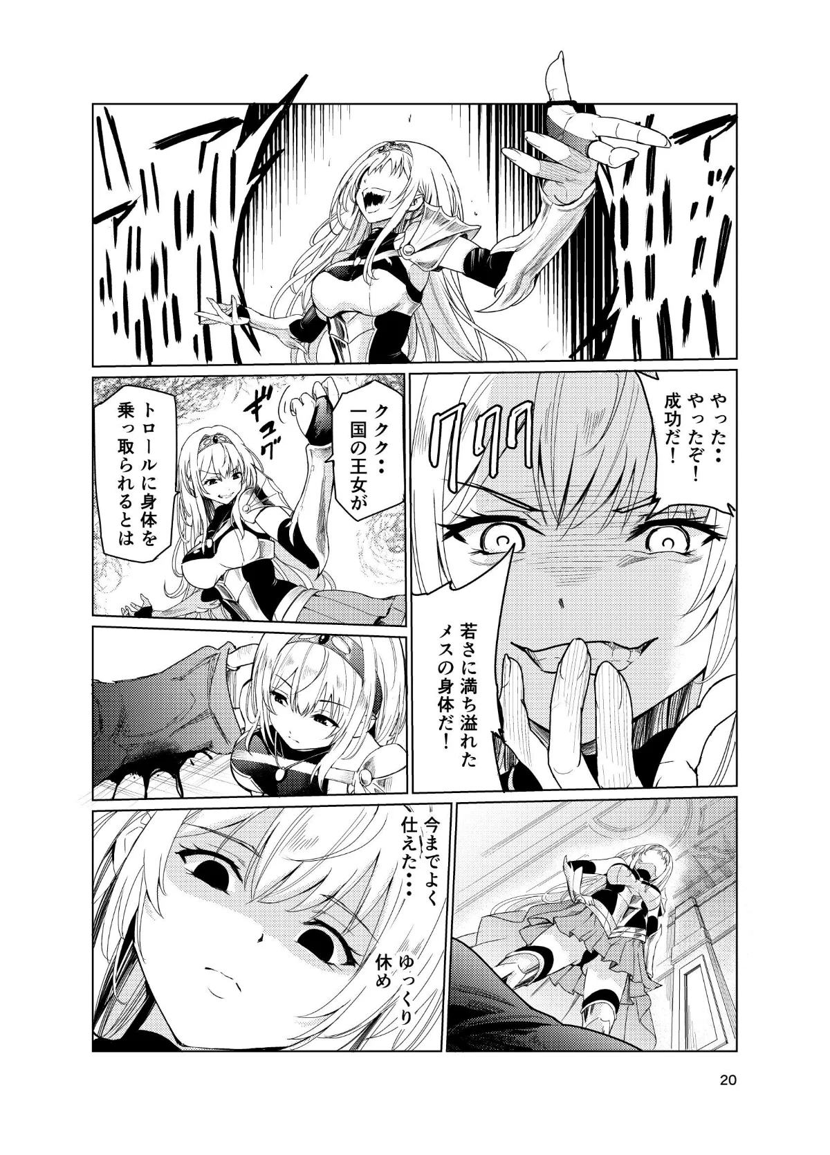 狂乱の討伐姫ダリア 第1巻 ファンタジー 19ページ