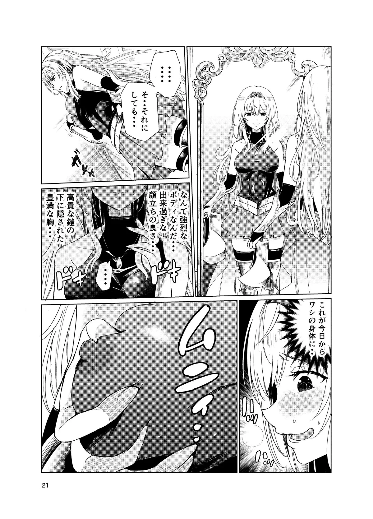 狂乱の討伐姫ダリア 第1巻 ファンタジー 20ページ