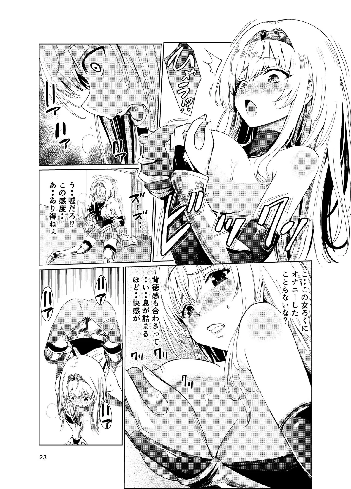 狂乱の討伐姫ダリア 第1巻 ファンタジー 22ページ