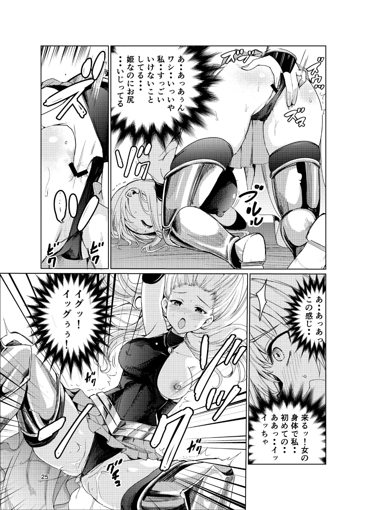 狂乱の討伐姫ダリア 第1巻 ファンタジー 24ページ
