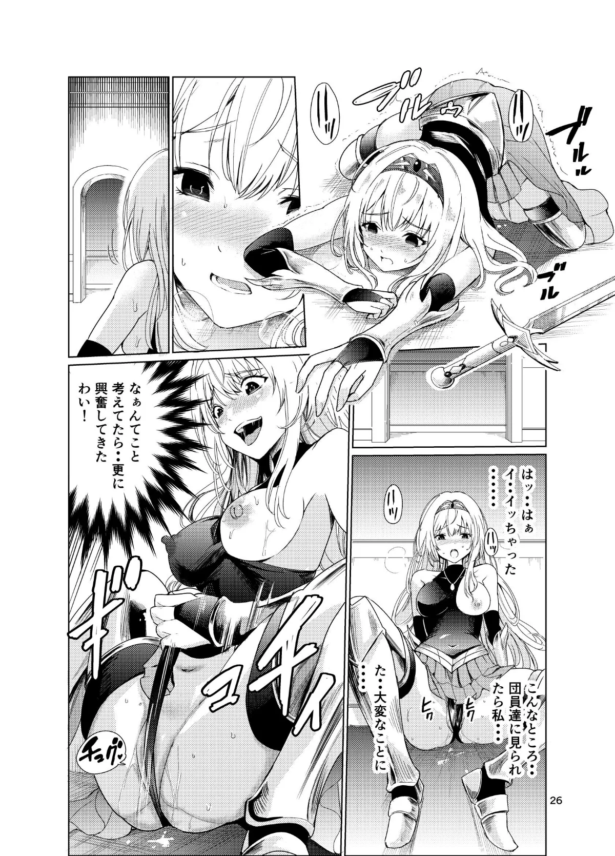 狂乱の討伐姫ダリア 第1巻 ファンタジー 25ページ