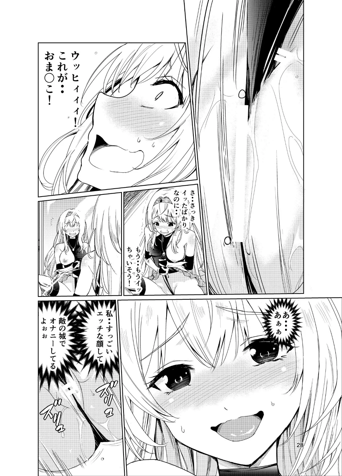 狂乱の討伐姫ダリア 第1巻 ファンタジー 27ページ