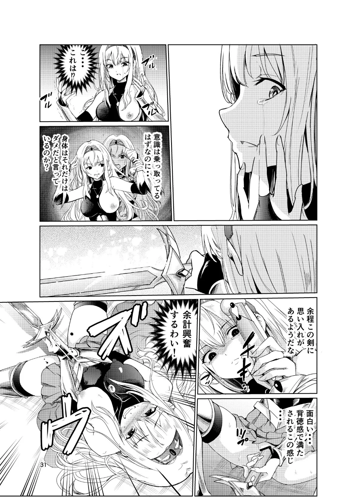 狂乱の討伐姫ダリア 第1巻 ファンタジー 30ページ