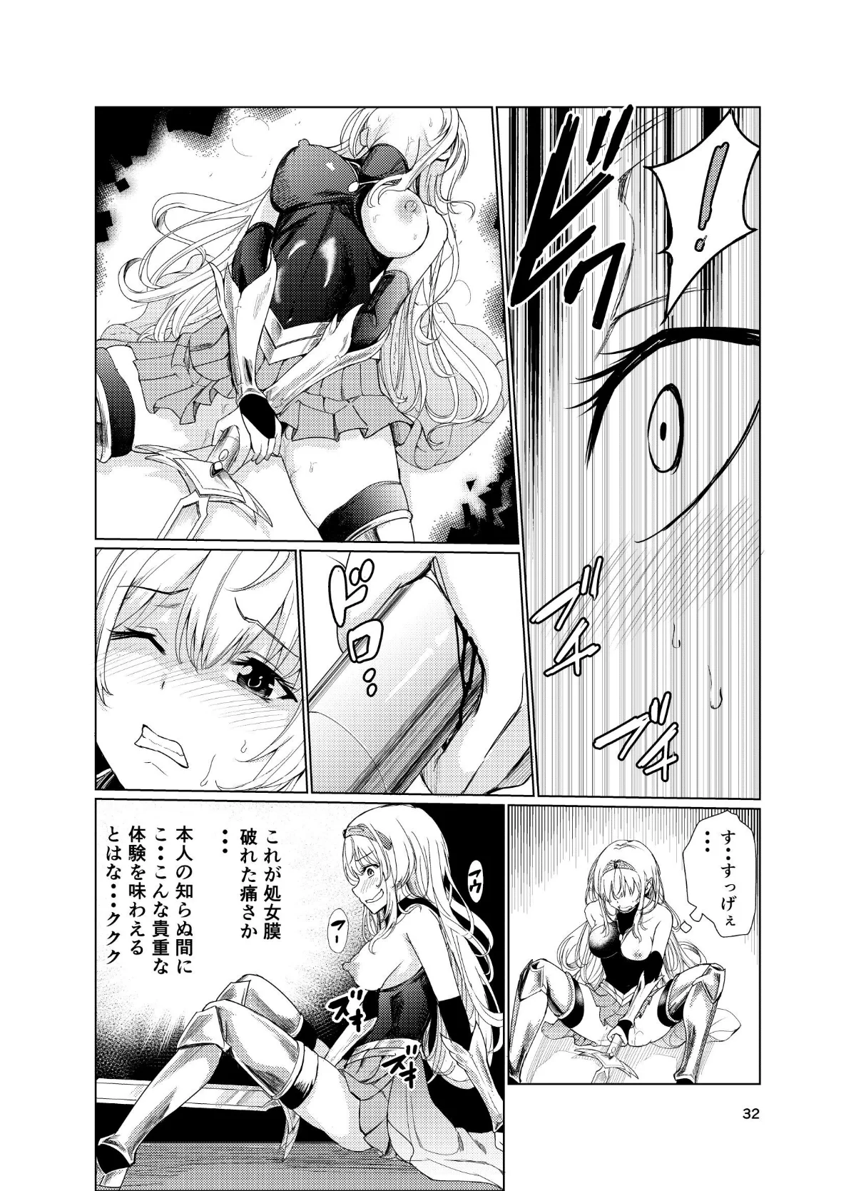 狂乱の討伐姫ダリア 第1巻 ファンタジー 31ページ