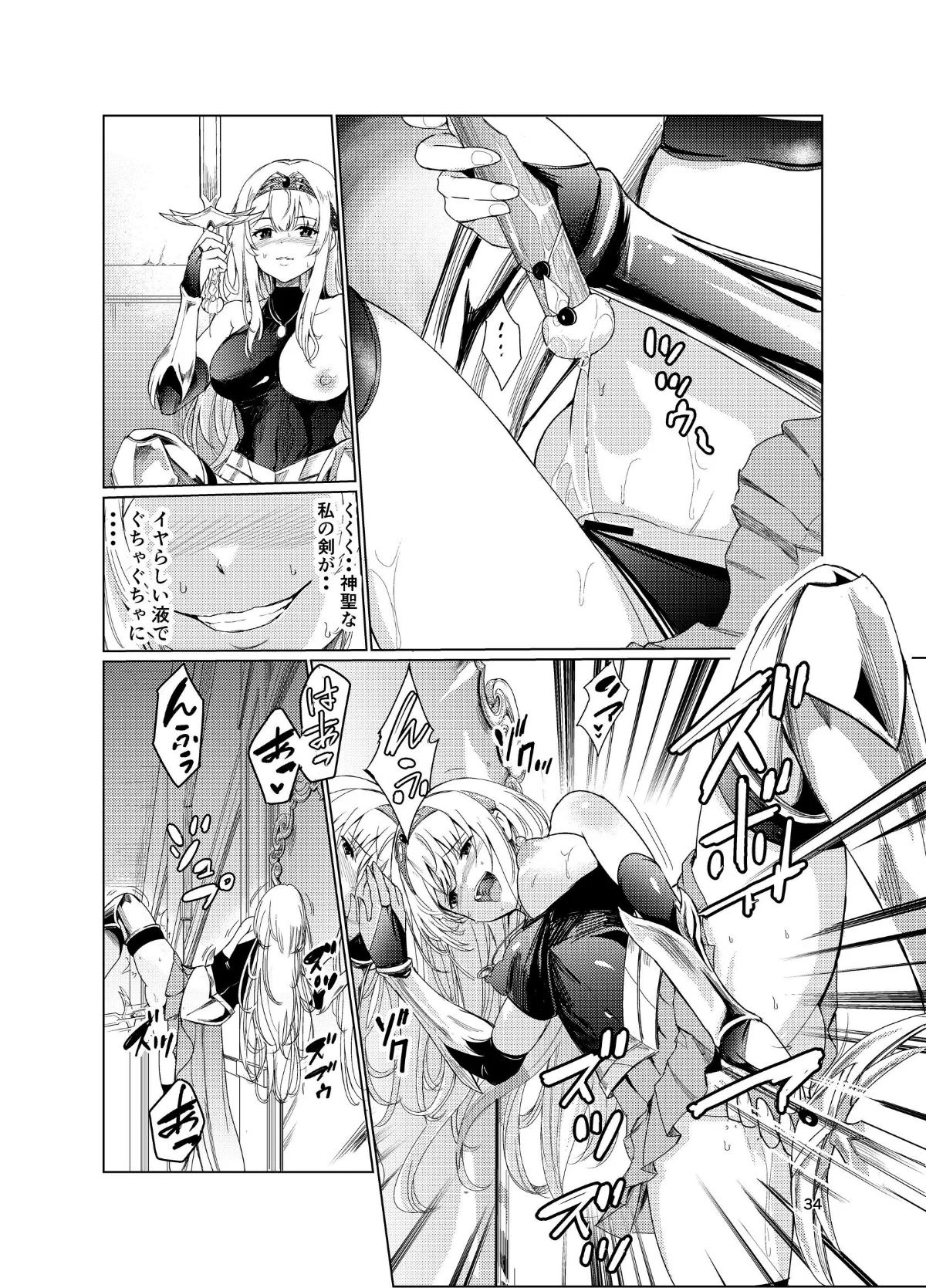 狂乱の討伐姫ダリア 第1巻 ファンタジー 33ページ