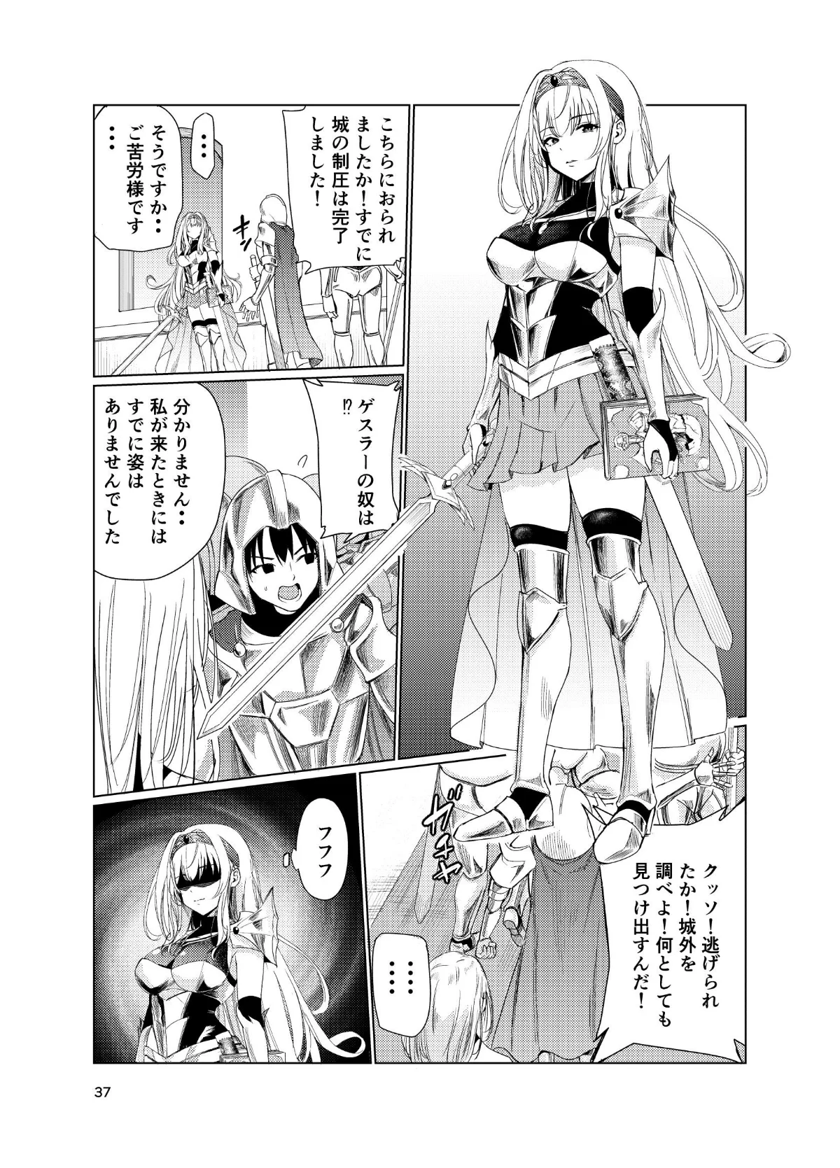 狂乱の討伐姫ダリア 第1巻 ファンタジー 36ページ