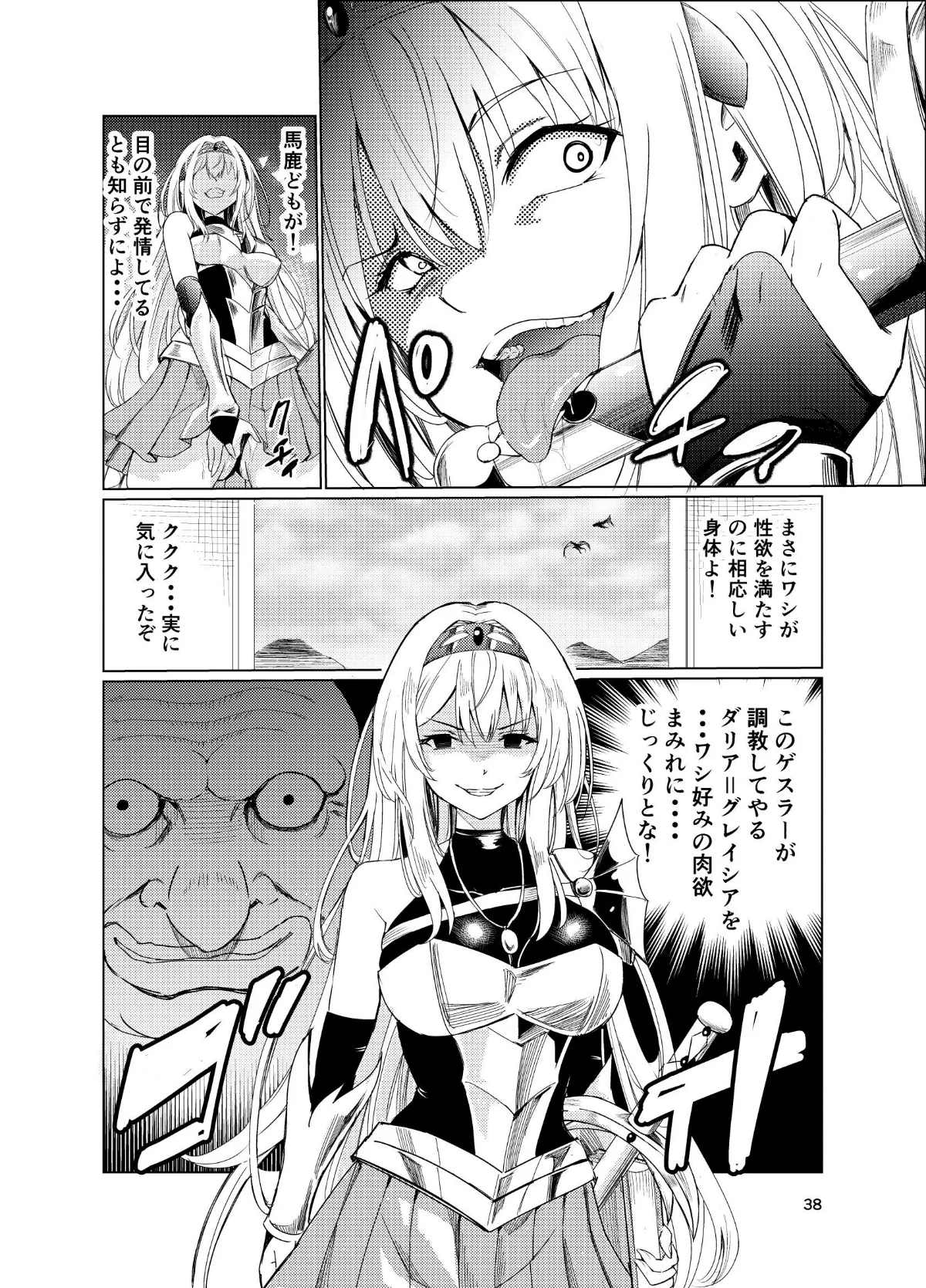 狂乱の討伐姫ダリア 第1巻 ファンタジー 37ページ