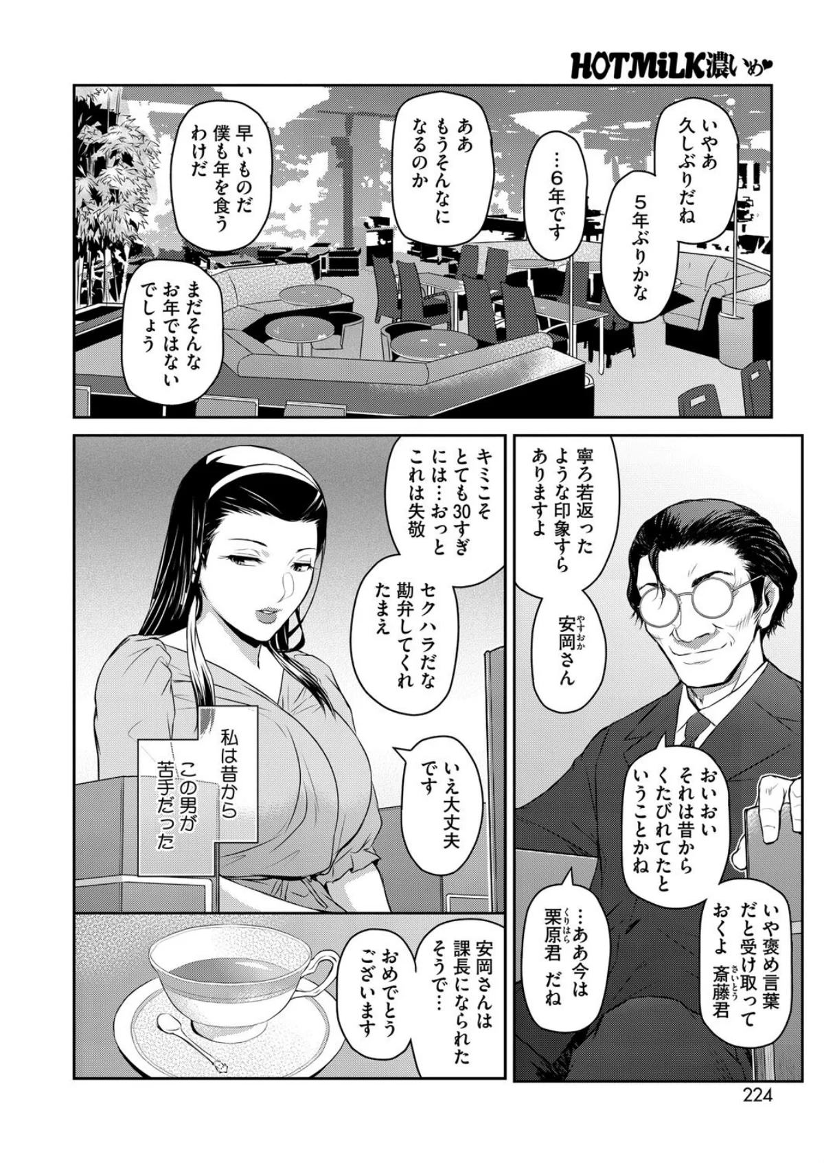 経産処女 第1巻 2ページ