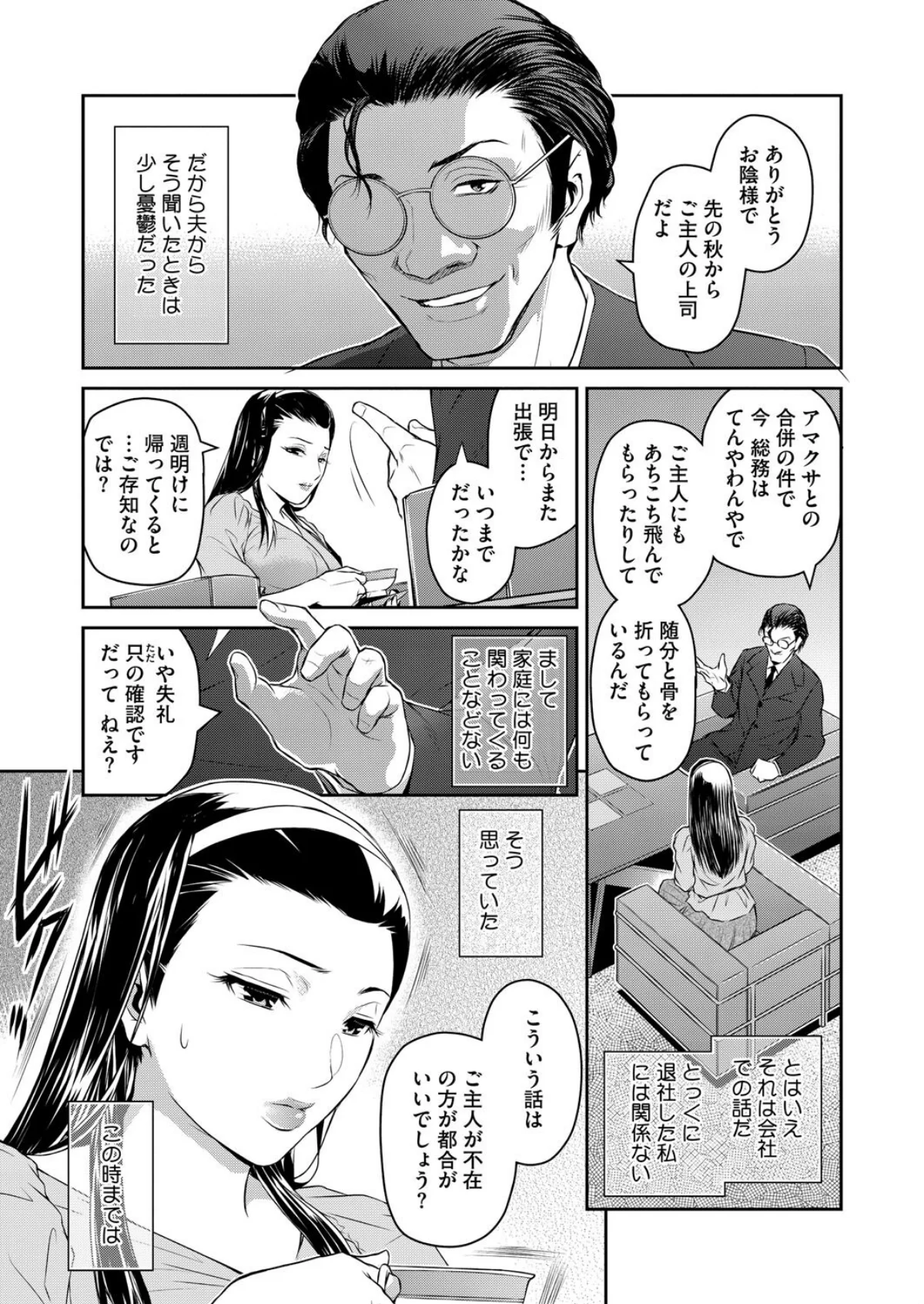 経産処女 第1巻 3ページ