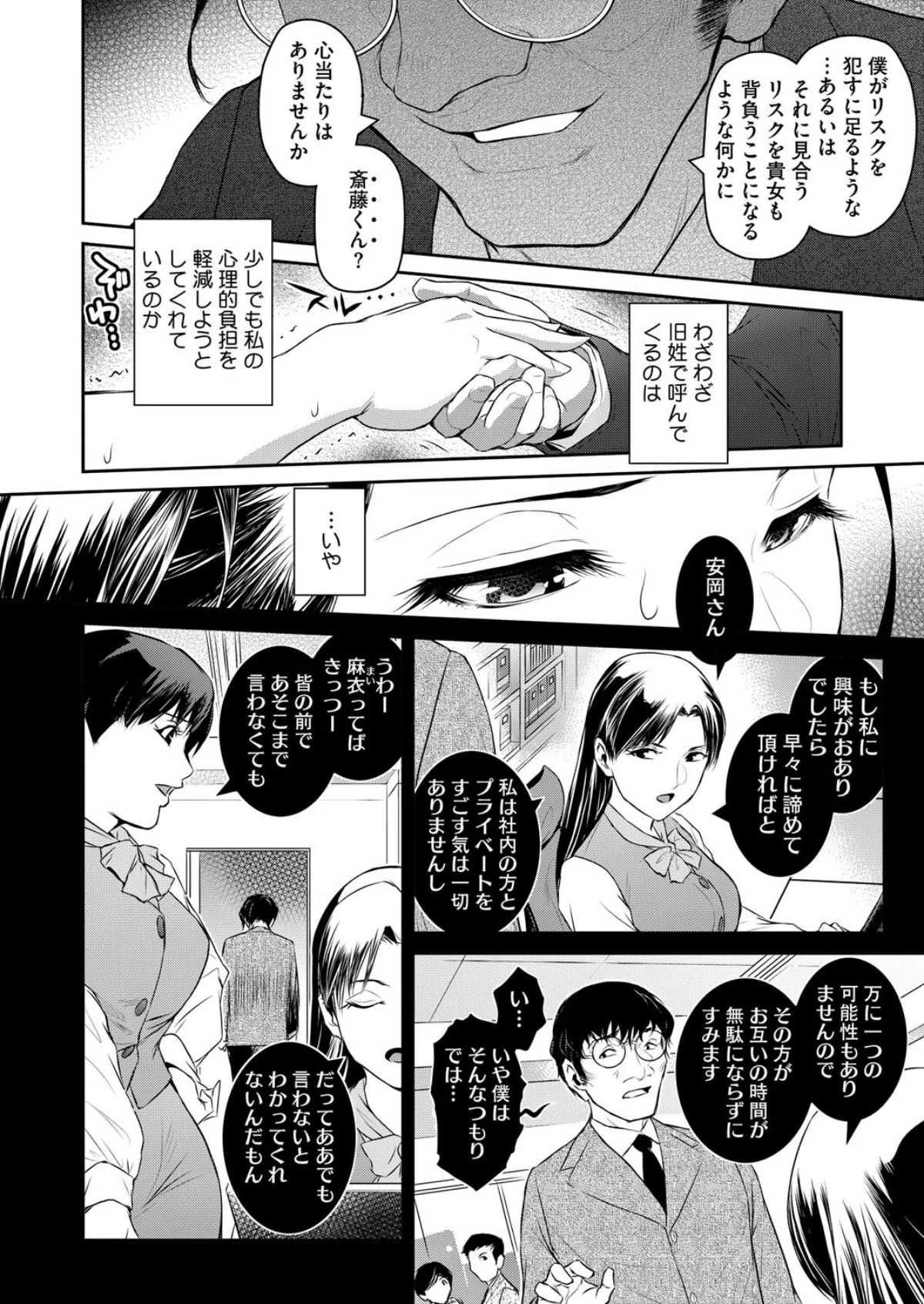 経産処女 第1巻 6ページ