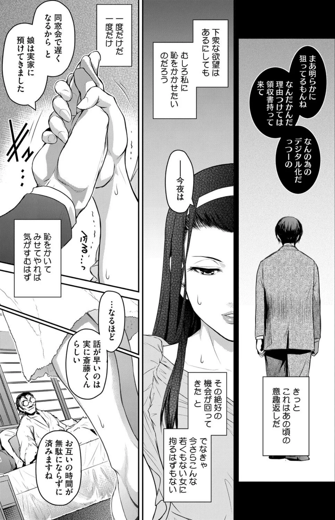 経産処女 第1巻 7ページ