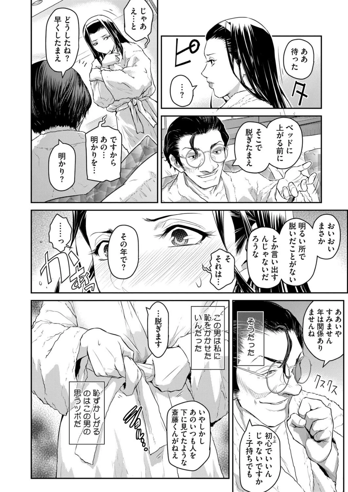 経産処女 第1巻 8ページ