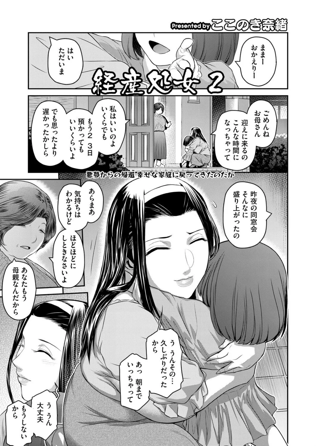 経産処女 第2巻 1ページ