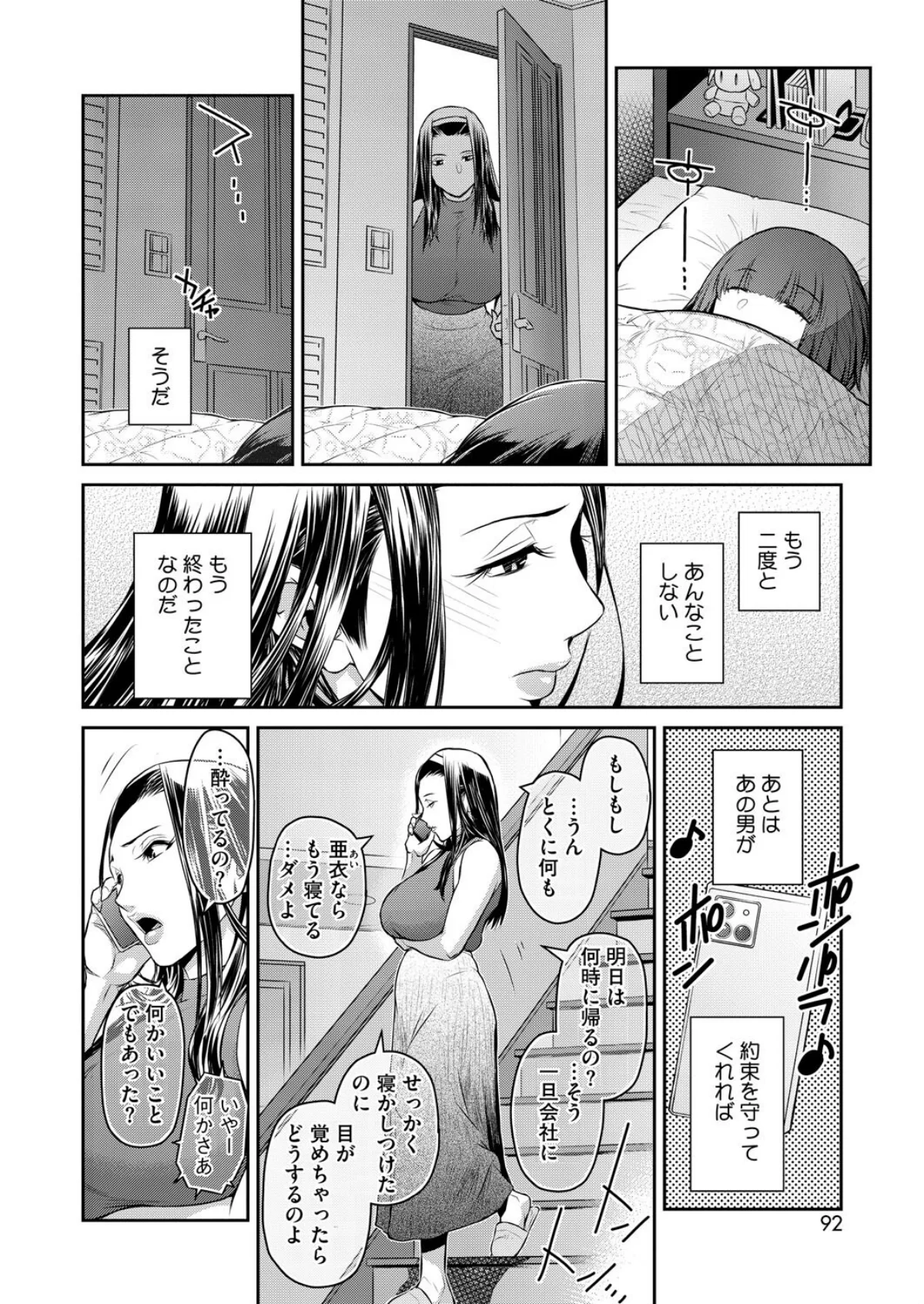 経産処女 第2巻 2ページ