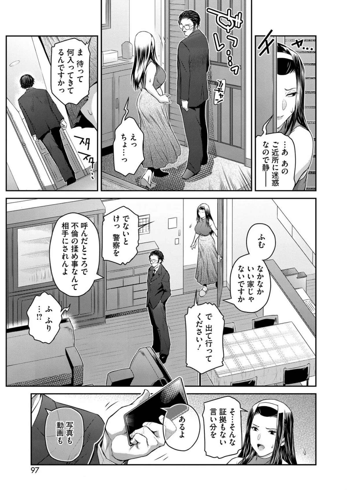 経産処女 第2巻 7ページ