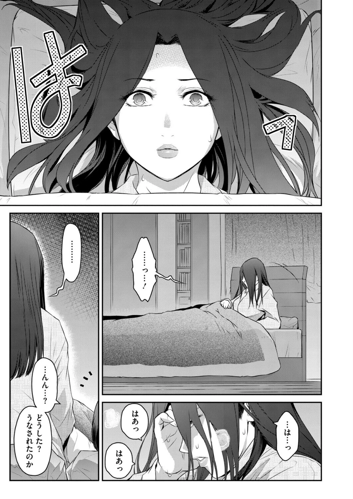 経産処女 第4巻 3ページ