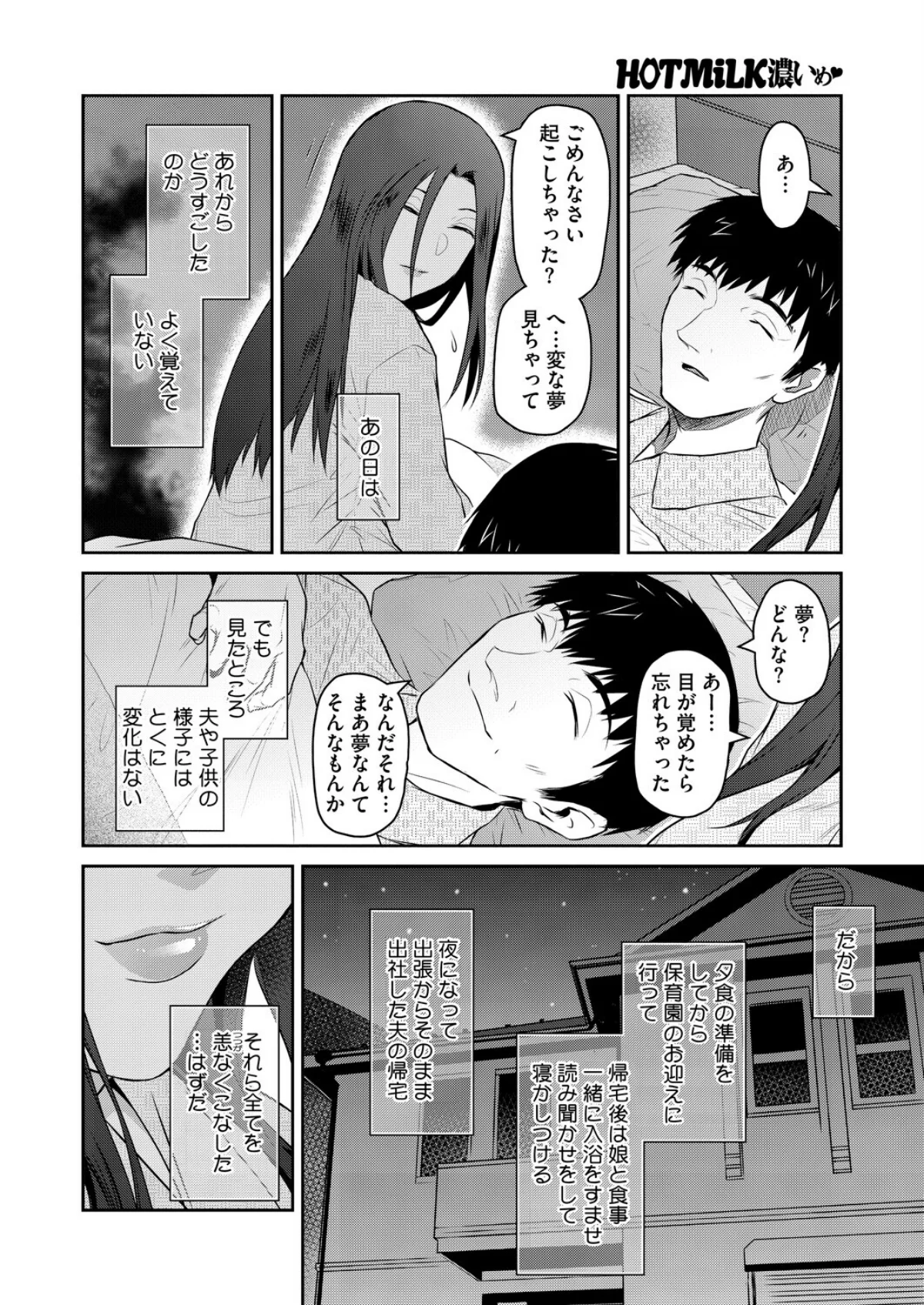 経産処女 第4巻 4ページ