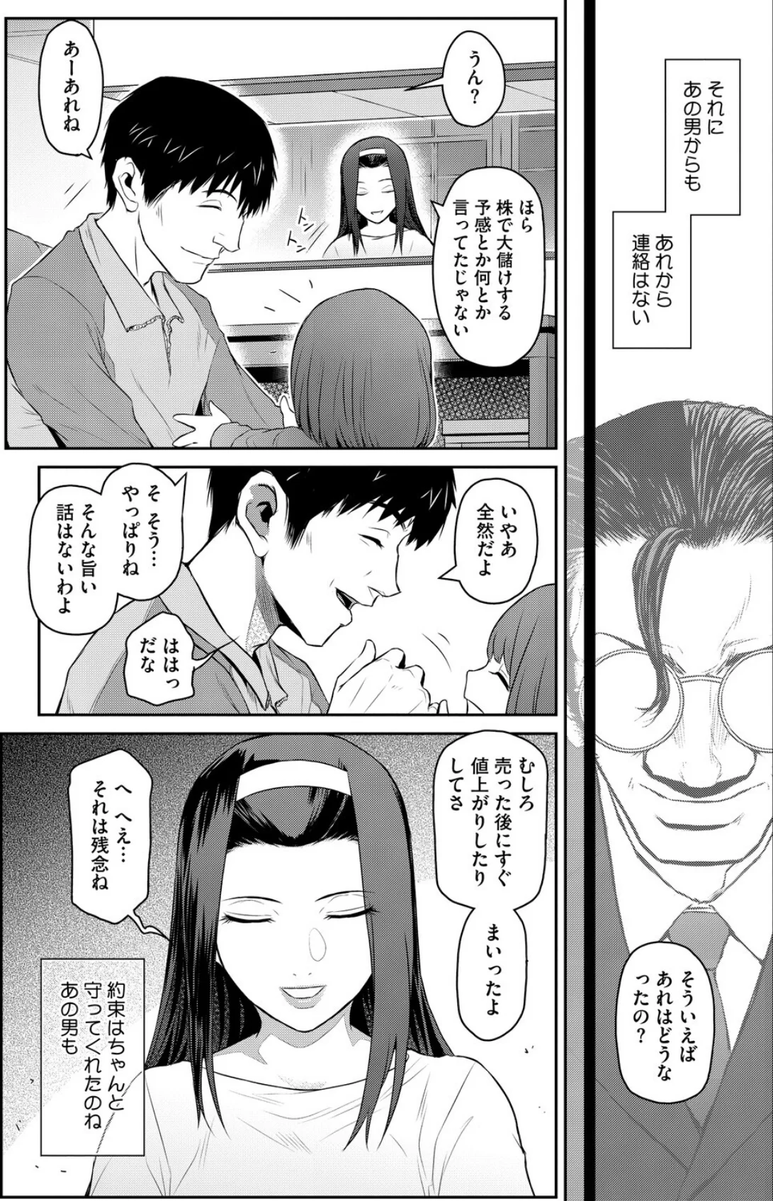 経産処女 第4巻 5ページ