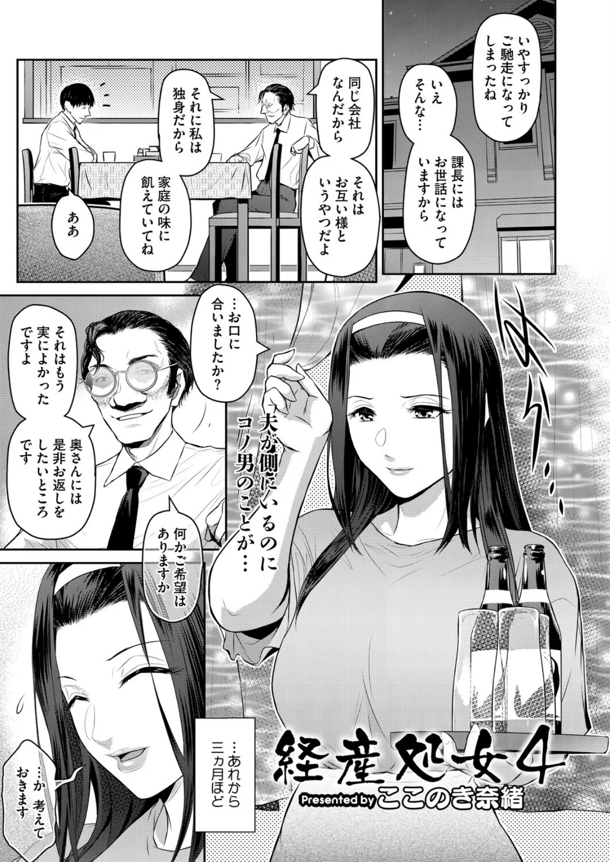 経産処女 第5巻 1ページ