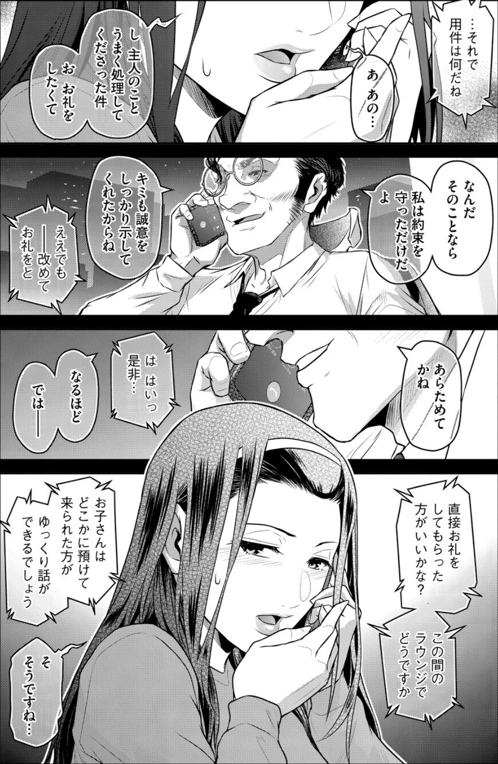 経産処女 第5巻 3ページ