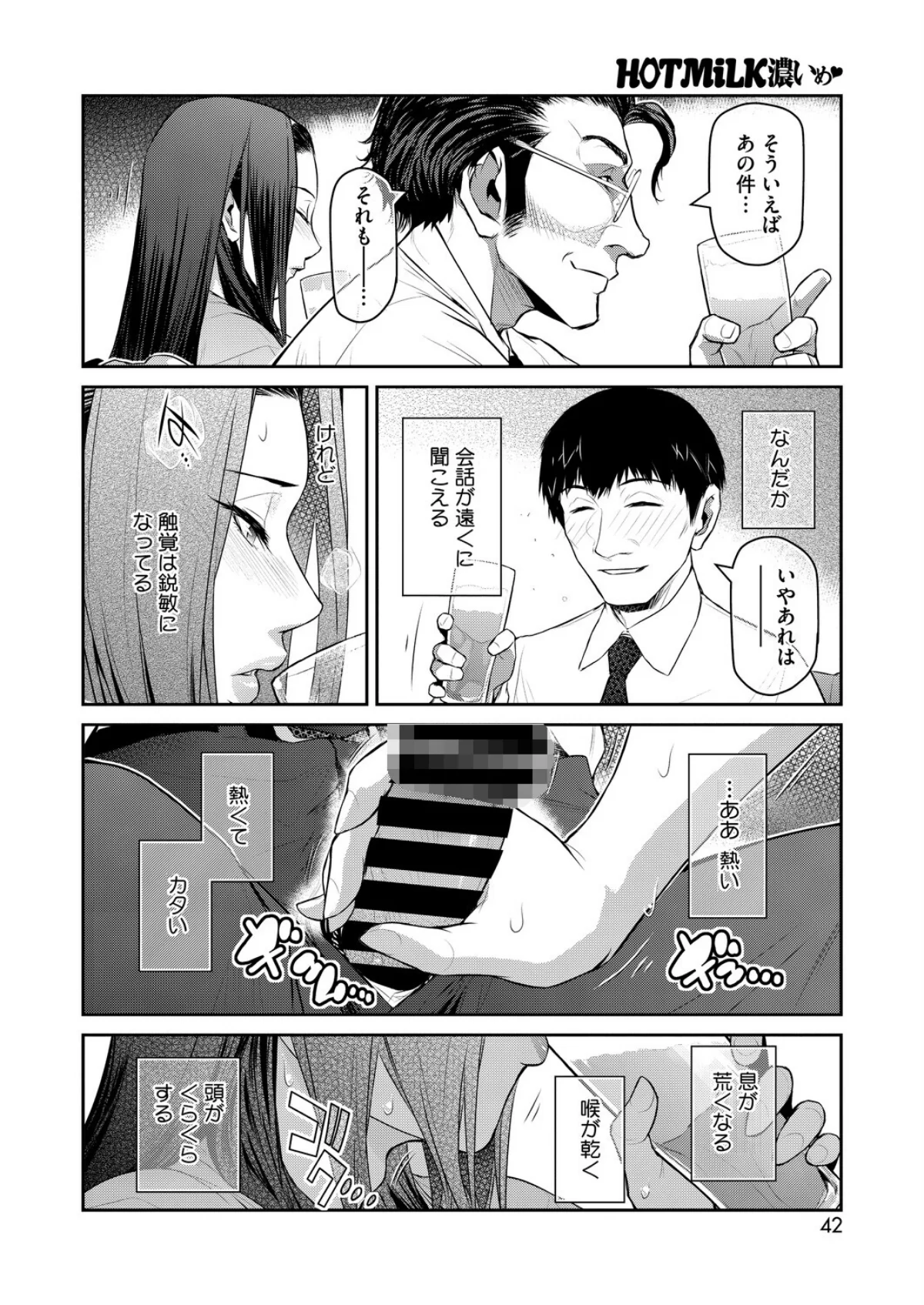 経産処女 第5巻 6ページ