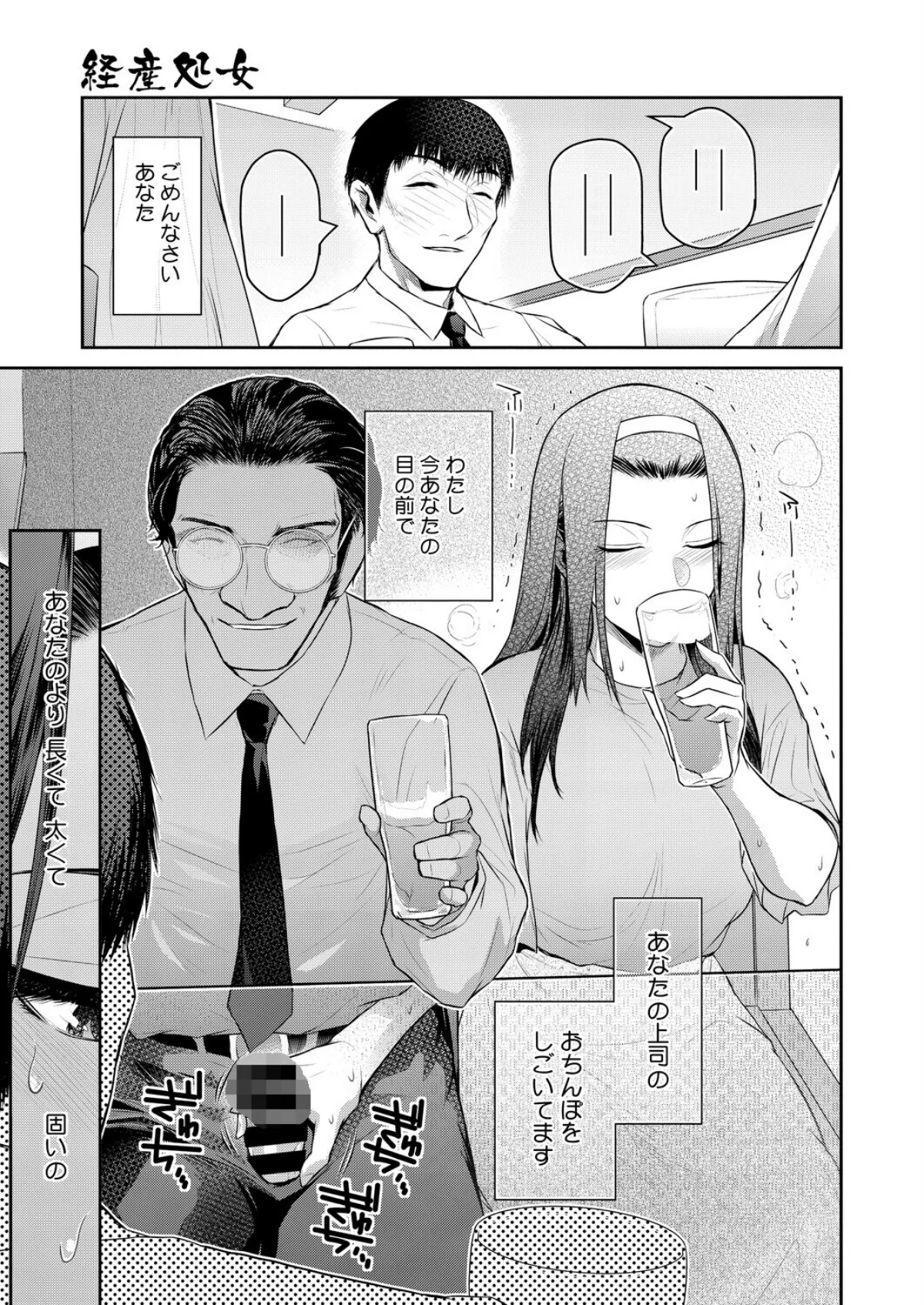 経産処女 第5巻 7ページ