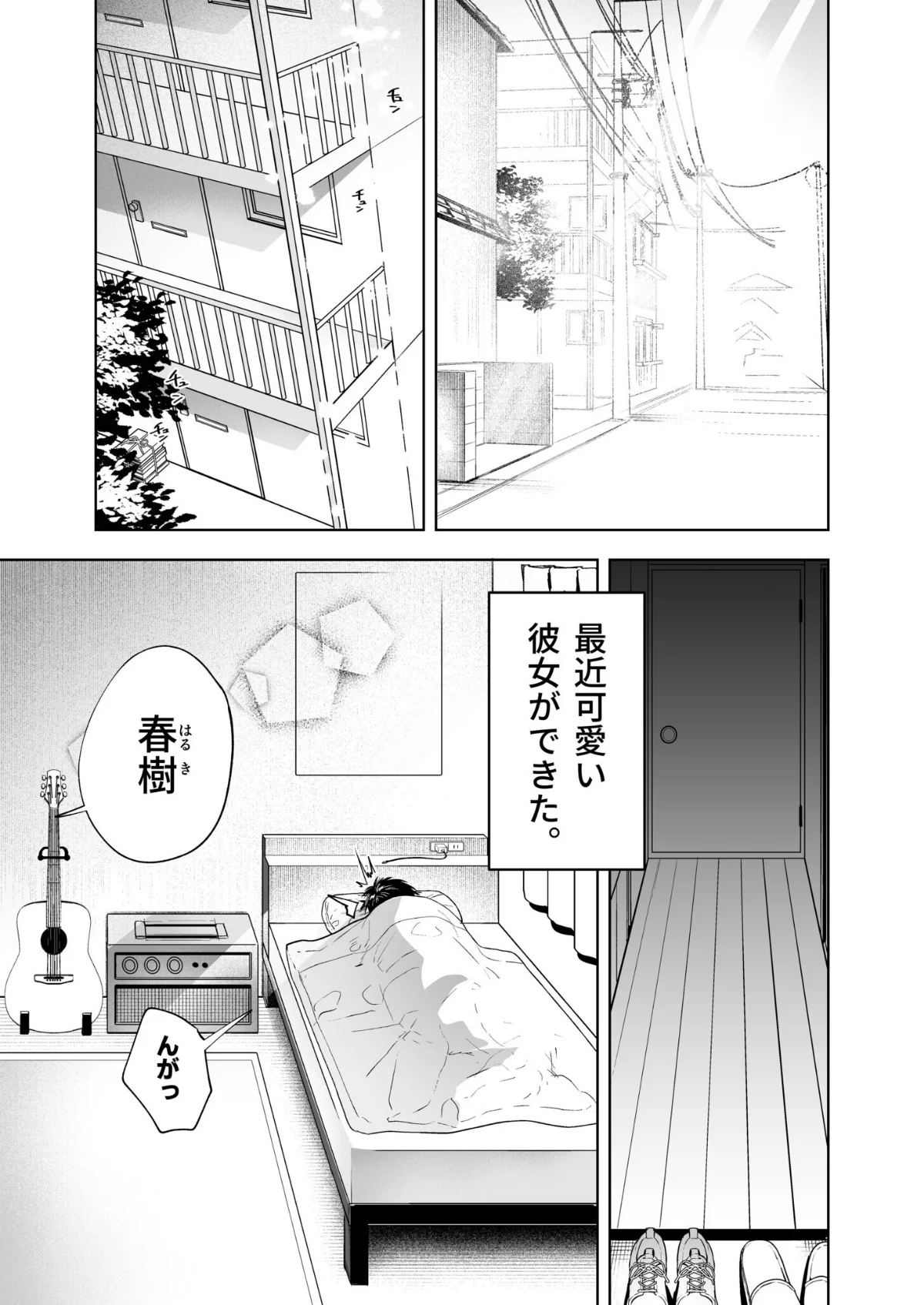 さらけだしてロックンロール 第1巻 美乳 ラブコメ ラブ＆H 2ページ