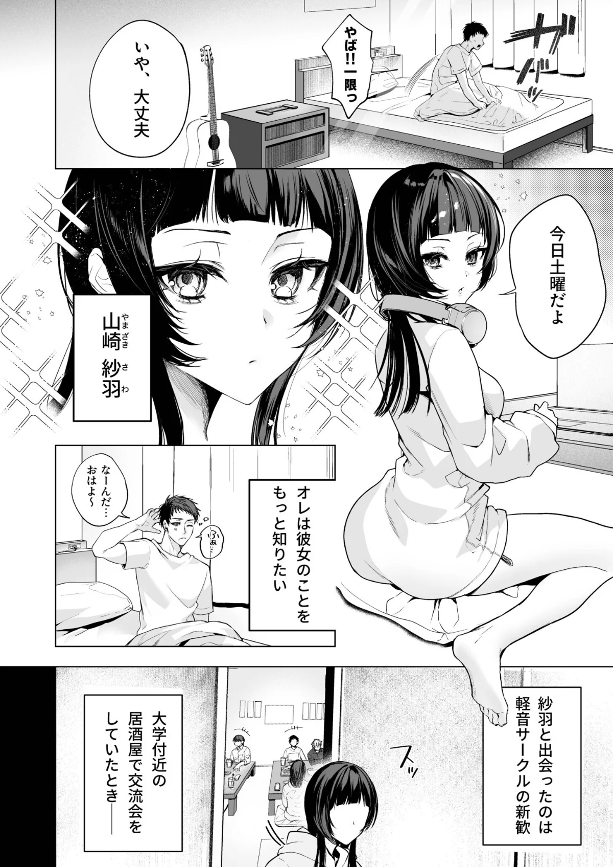 さらけだしてロックンロール 第1巻 美乳 ラブコメ ラブ＆H 3ページ