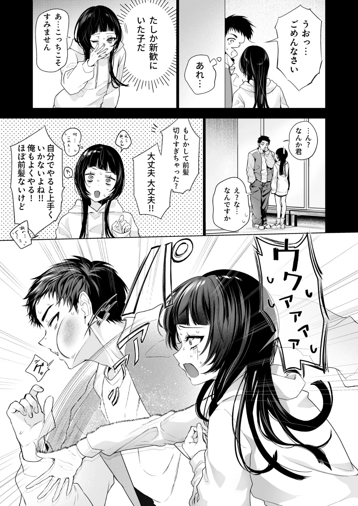 さらけだしてロックンロール 第1巻 美乳 ラブコメ ラブ＆H 4ページ