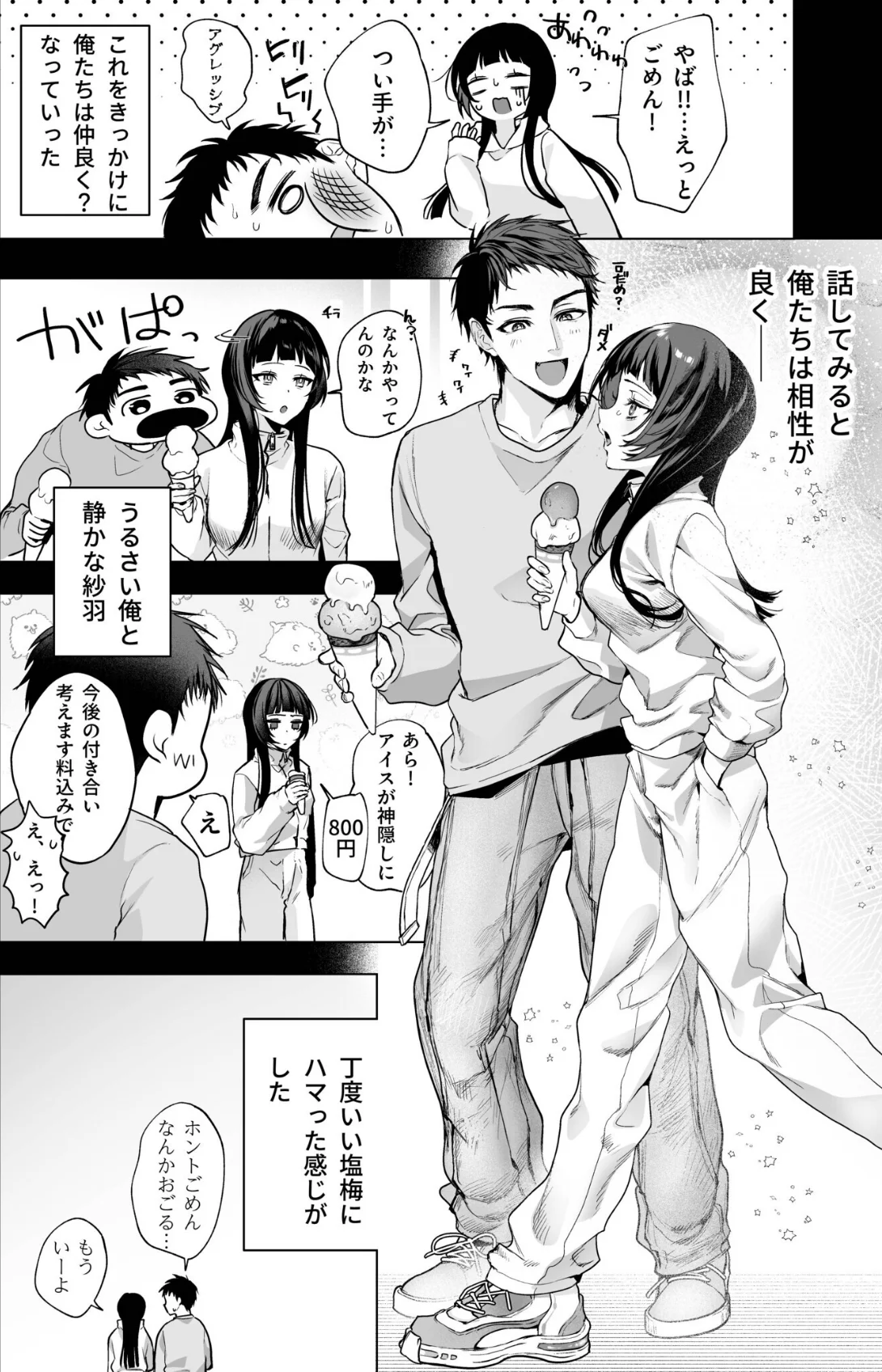 さらけだしてロックンロール 第1巻 美乳 ラブコメ ラブ＆H 5ページ