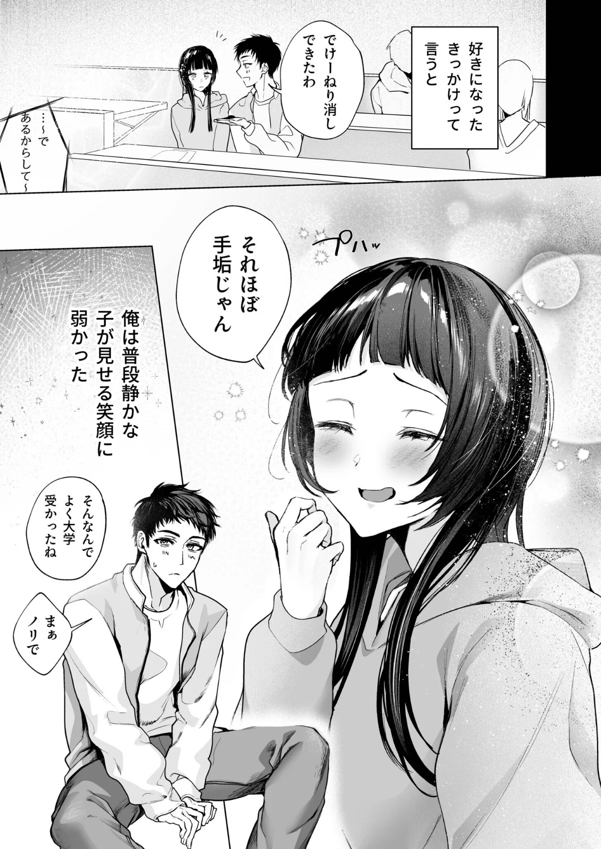 さらけだしてロックンロール 第1巻 美乳 ラブコメ ラブ＆H 6ページ