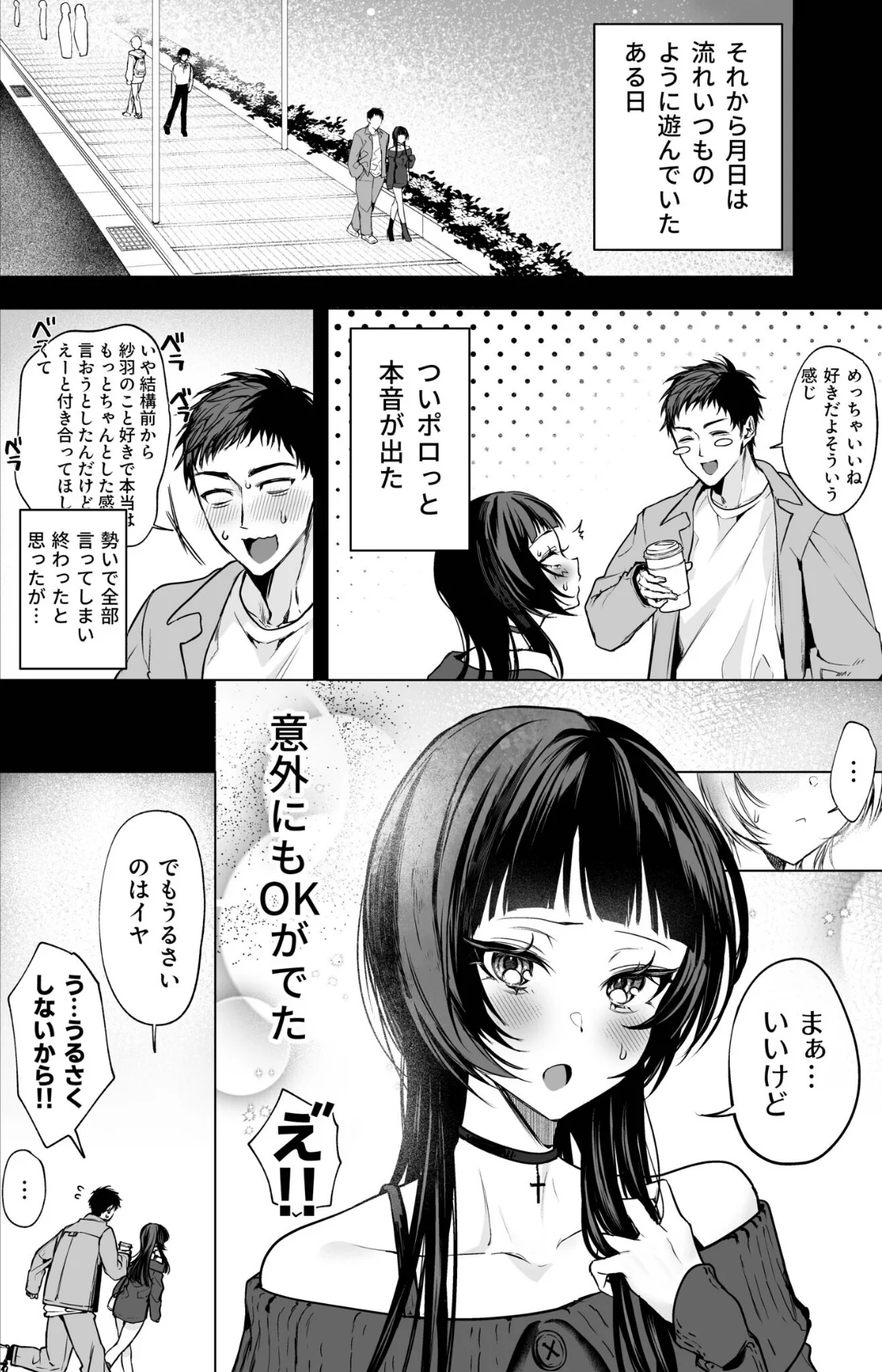 さらけだしてロックンロール 第1巻 美乳 ラブコメ ラブ＆H 7ページ