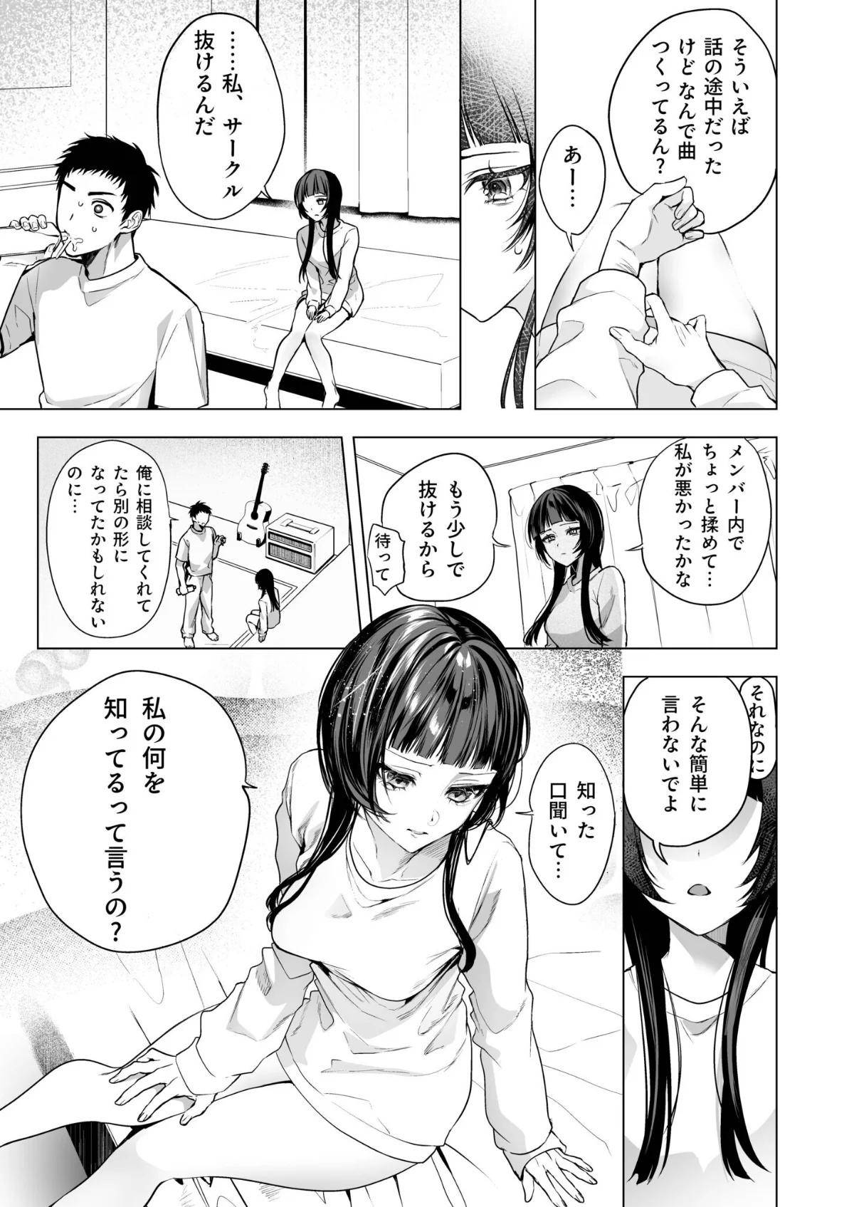 さらけだしてロックンロール 第1巻 美乳 ラブコメ ラブ＆H 24ページ