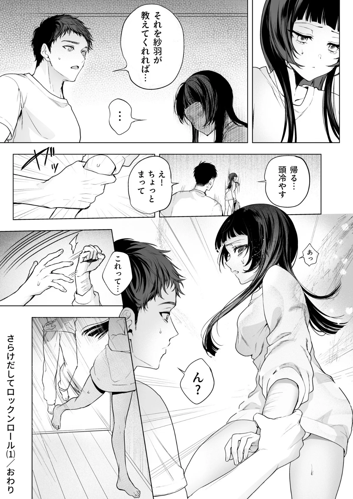 さらけだしてロックンロール 第1巻 美乳 ラブコメ ラブ＆H 25ページ