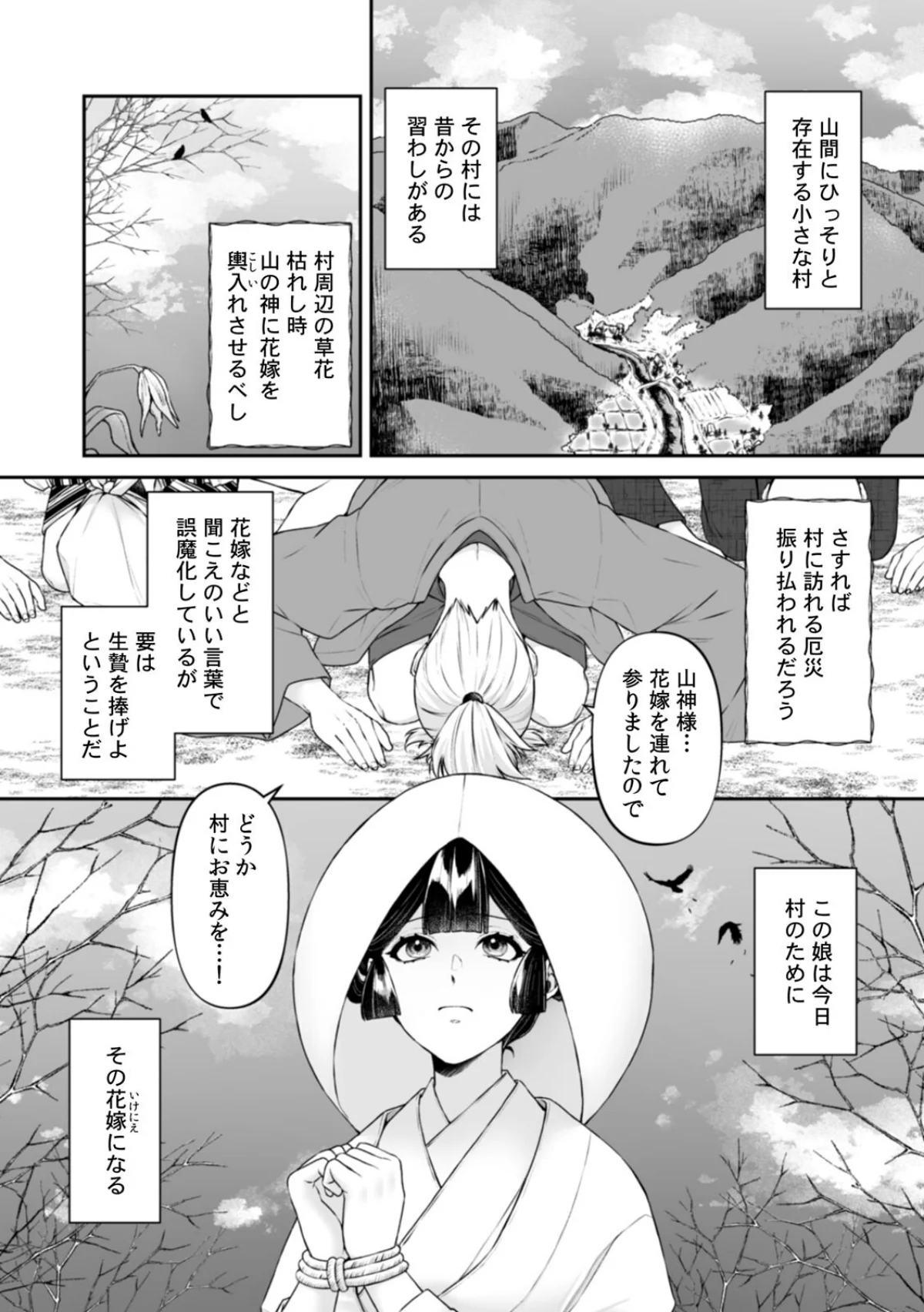山神の花嫁〜寡黙な旦那様に溢れるほど注が 第1巻 2ページ