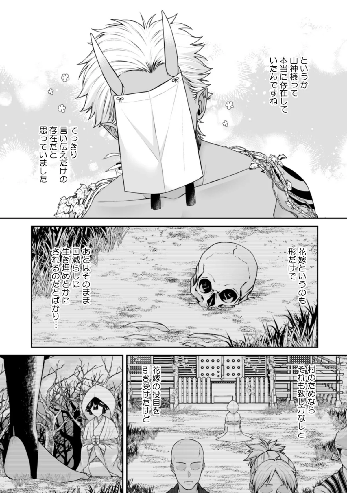 山神の花嫁〜寡黙な旦那様に溢れるほど注が 第1巻 4ページ