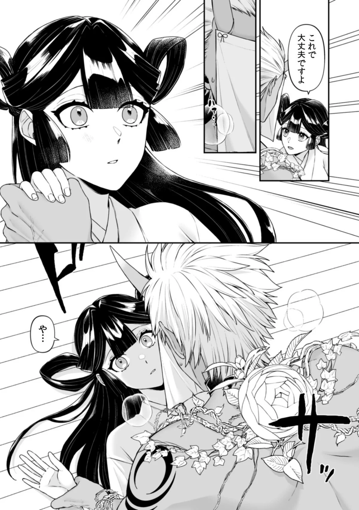 山神の花嫁〜寡黙な旦那様に溢れるほど注が 第1巻 7ページ