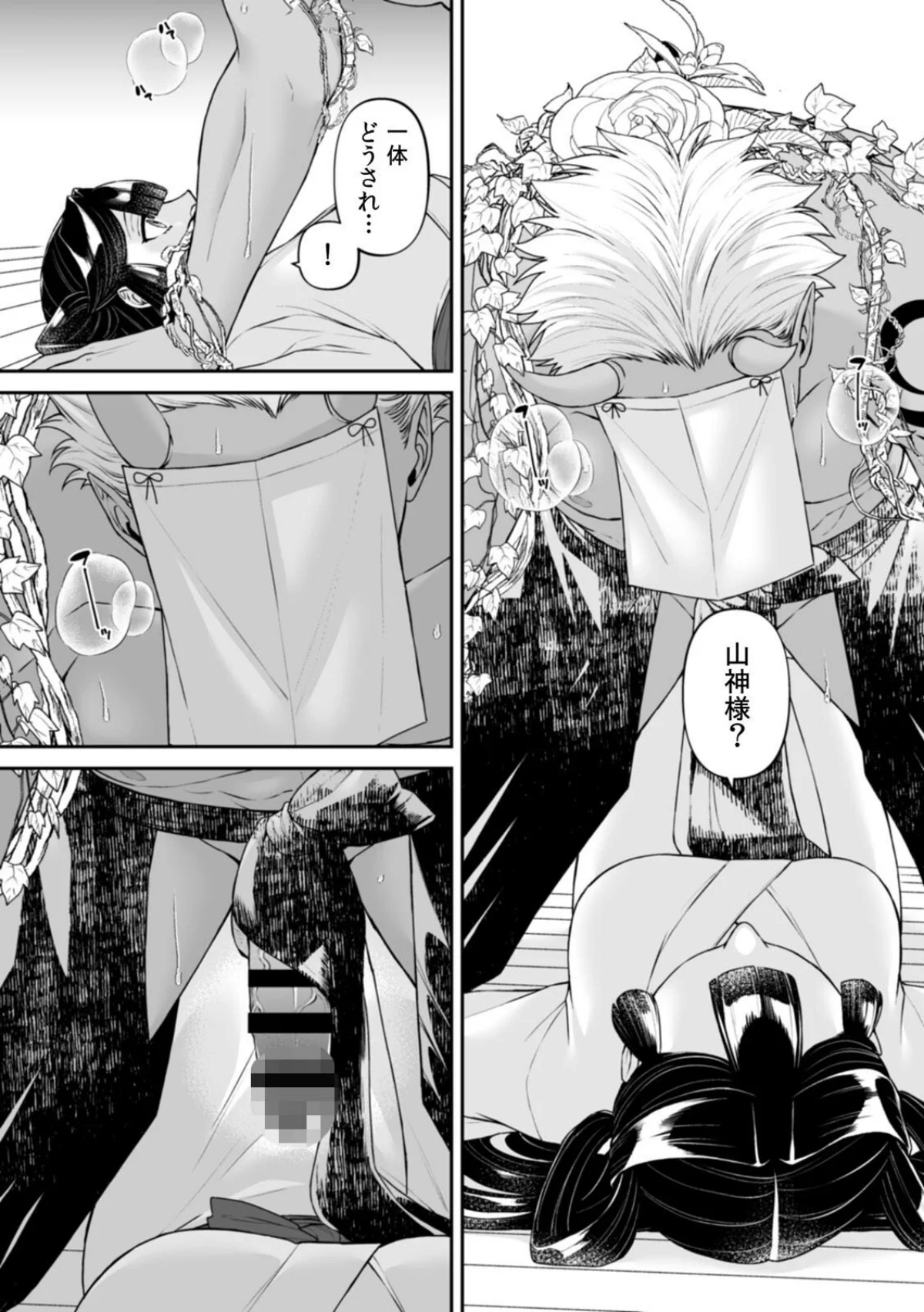 山神の花嫁〜寡黙な旦那様に溢れるほど注が 第1巻 8ページ